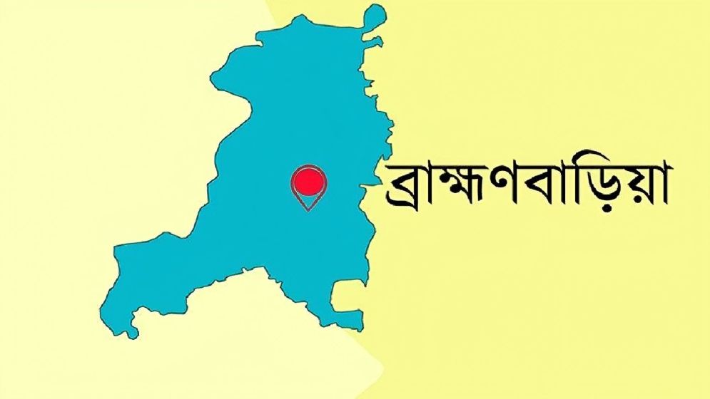 ব্রাহ্মণবাড়িয়ায় ছাত্রলীগের সমাবেশে সংঘর্ষ, মাথা ফাটল ৩ শিক্ষার্থীর