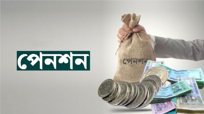 সার্বজনীন পেনশন স্কিম : লুটপাটের নতুন কৌশল