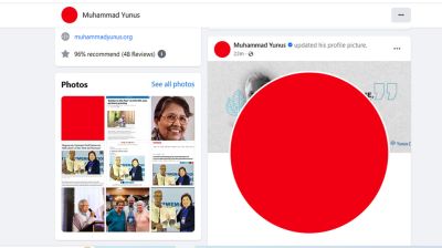 ড. ইউনূসও লাল করলেন প্রোফাইল