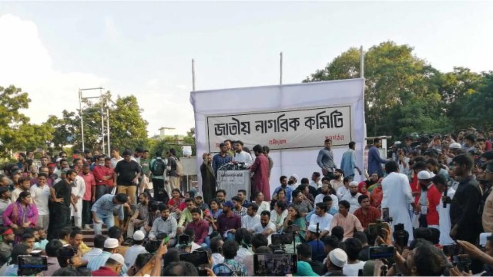 বৈষম্যবিরোধী ছাত্রদের নেতৃত্বে ‘জাতীয় নাগরিক কমিটি’ ঘোষণা