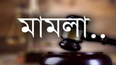 সাবেক ১০ সেনা ও পুলিশ কর্মকর্তার বিরুদ্ধে মামলা