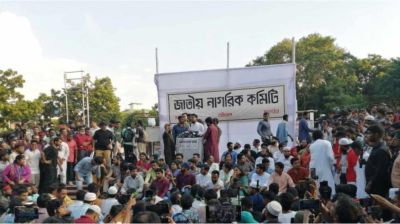 বৈষম্যবিরোধী ছাত্রদের নেতৃত্বে ‘জাতীয় নাগরিক কমিটি’ ঘোষণা