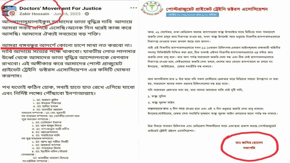 আন্দোলনকারী চিকিৎসকদের নেতা ড. জাবির ছাত্রলীগের সাবেক নেতা, করতেন স্বাচিপ