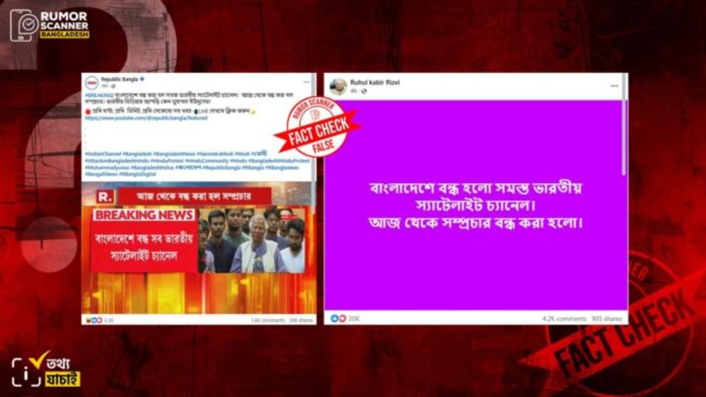 বাংলাদেশে ভারতীয় স্যাটেলাইট চ্যানেলের সম্প্রচার বন্ধ করা হয়নি