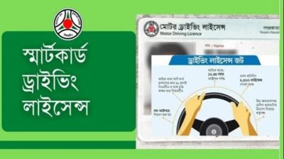 ভারতীয় প্রতিষ্ঠানের কারণে ভোগান্তিতে স্মার্ট ড্রাইভিং লাইসেন্সের ৬ লক্ষাধিক আবেদনকারী