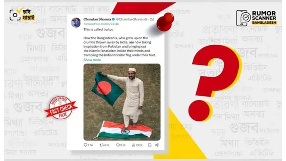 ভারতের পতাকা মাড়ানোর ‘ভাইরাল’ ছবিটি এআই দিয়ে তৈরি করা