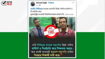 ছাত্রদল সভাপতি রাকিব ও সাবেক শিবির নেতা গালিব ব্যাচমেট হওয়ার ভাইরাল দাবিটি মিথ্যা