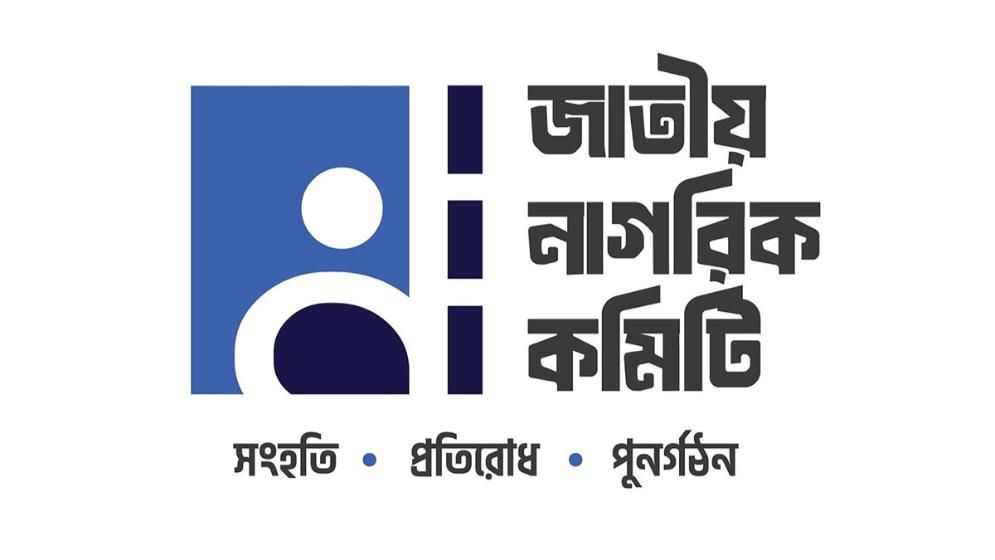 জাতীয় নাগরিক কমিটির মুখ্য সংগঠক হলেন সারজিস আলম