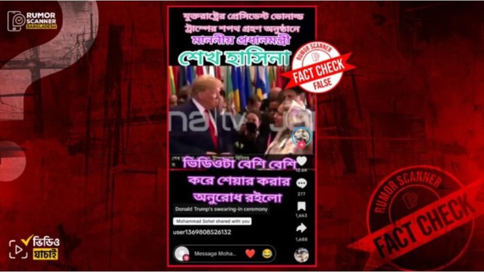 ট্রাম্পের শপথ অনুষ্ঠানে হাসিনার উপস্থিত হওয়ার গুজব