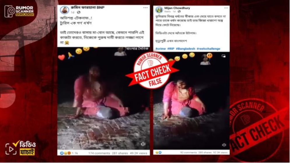 ভারতীয় নারীর হত্যাকাণ্ড বাংলাদেশে ধর্ষণের ঘটনা হিসেবে প্রচার