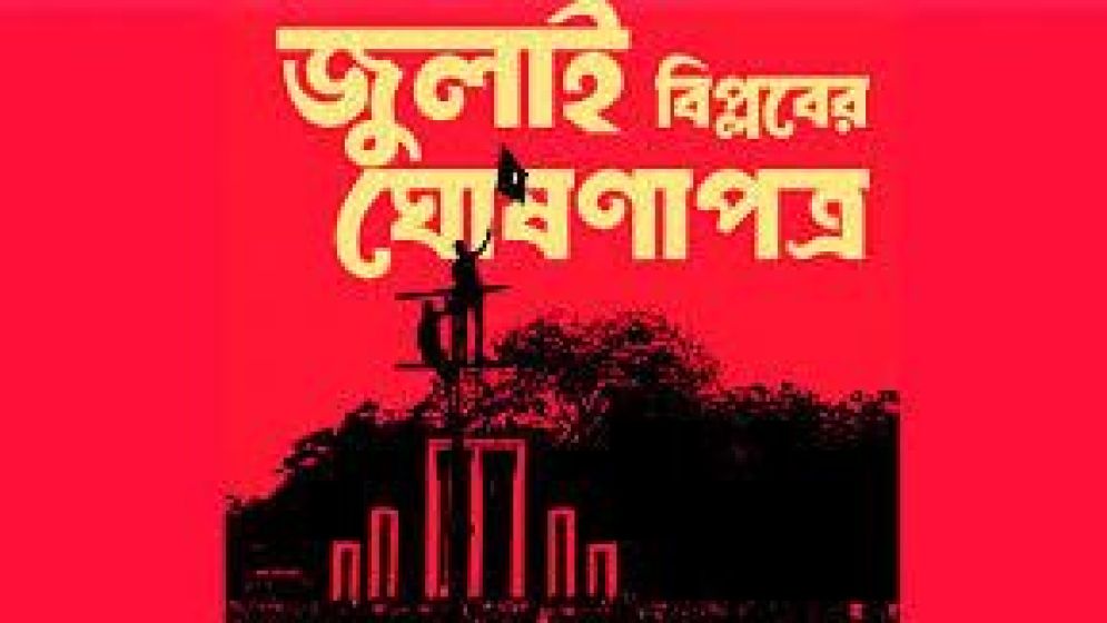 জুলাই ঘোষণাপত্র নিয়ে বৃহস্পতিবার সর্বদলীয় বৈঠক: উপদেষ্টা মাহফুজ