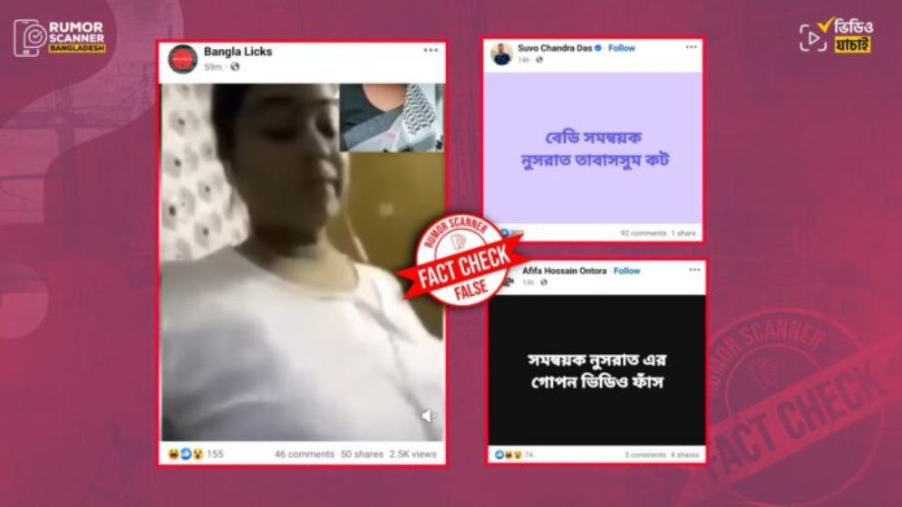 সমন্বয়ক নুসরাত তাবাসসুমের গোপন ভিডিও দাবিতে মিথ্যা প্রচারণা