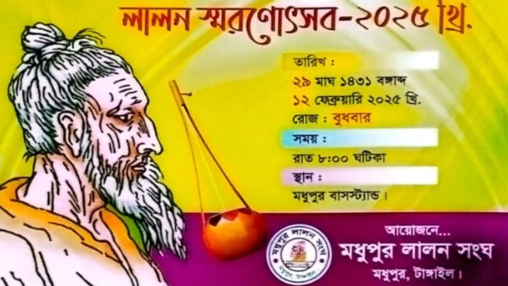 হেফাজতের আপত্তিতে মধুপুরে লালন স্মরণোৎসব বন্ধ