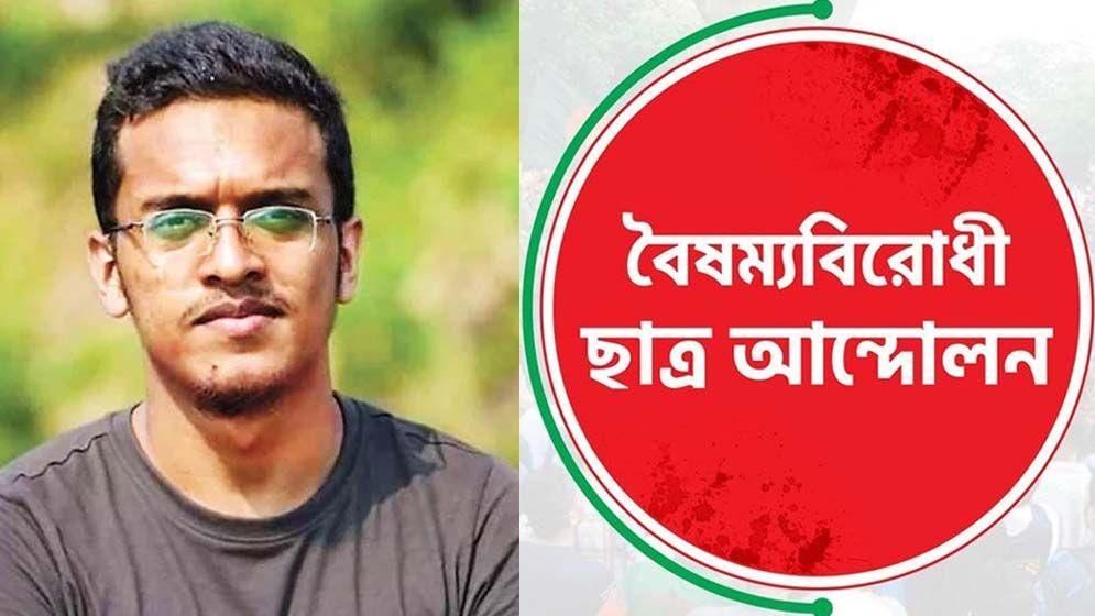 আবরার আমাদের সাহসের বাতিঘর